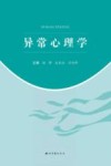 异常心理学