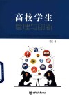 高校学生管理与创新 封面
