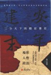 建安末年
