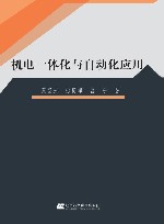 机电一体化与自动化应用 封面