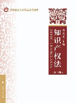 知识产权法 封面