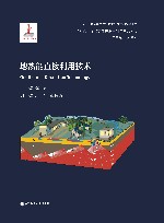 地热能直接利用技术 封面