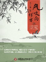 风吹向何方  上 封面