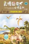 了不起的浙江翼龙 封面