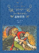 悲惨世界 封面