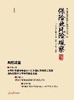 保险业风险观察  风险减量 封面