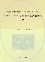 聚焦乡村振兴  推动共同富裕  2021-2022乡村振兴创新案例集  上 封面