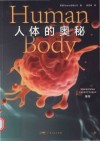 人体的奥秘 封面