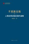 开放新高地 封面