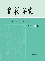 古籍研究  总第79辑 封面