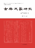 古典文献研究  第27辑  中 封面