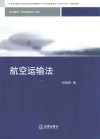航空运输法 封面