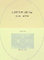 文学档案背后的故事  故纸堆中有芳华