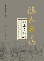 陈氏丹药传承与创新