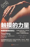 触摸的力量 封面