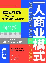 一人商业模式 封面