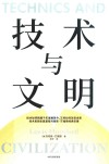 技术与文明 封面