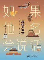 如果地名会说话  丝路向远方 封面