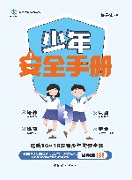 少年安全手册
