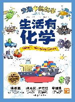 生活有化学  交通中的化学 封面