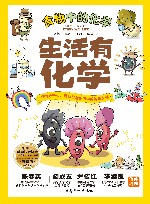 生活有化学  食物中的化学