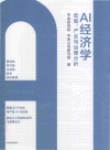 AI经济学 电子书封面