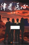 律者医心 封面