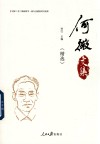 何微文集