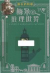 梅朵的推理世界  漫长的阴影 封面