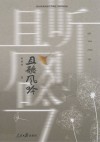 且听风吟 封面