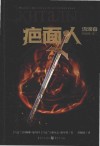 疤面人 封面