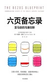 六页备忘录