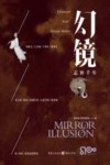 幻镜  志异千年 封面