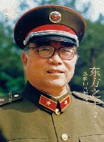 成长系列丛书  东方之子  魏巍的成长之路 封面