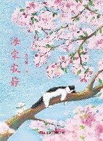海棠寂静 封面