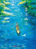 菖蒲幽远 封面