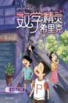 数学精灵希里克 虫族幻想