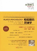 柏拉图的灵魂学 封面