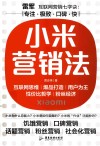 小米营销法 封面