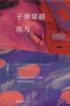 子弹穿越南方 封面
