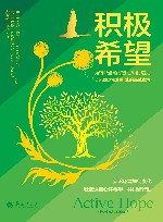 积极希望 电子书封面