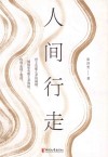 人间行走 封面