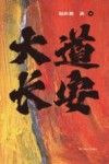 大道长安  下 封面