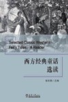 西方经典童话选读  英文版 封面