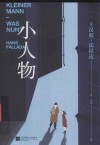 小人物 封面
