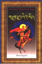 象雄珍珠宗 封面