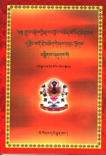 显密述要  秋英多杰文集 封面