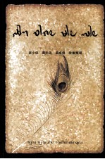 里旺麻沙 傣文 封面