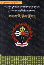 雪山水晶宗  藏文 封面