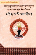 琵琶歌喉宗  藏文 封面